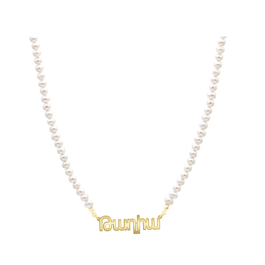 The Stay Custom In Pearls Necklace - Armenian